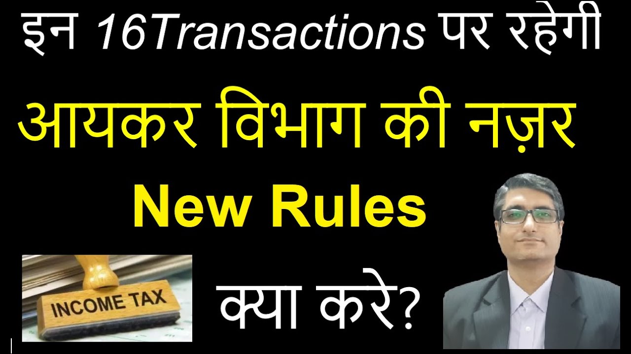 16 High value transactions tracked by Income Tax | Cash transaction limit as per income tax act