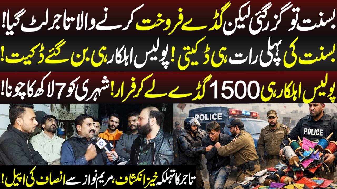 Basant To Guzar Gai Lekin Guday Faroht Karnay Wala Tajar Lut Gia | Taftishi | 13 February 2026