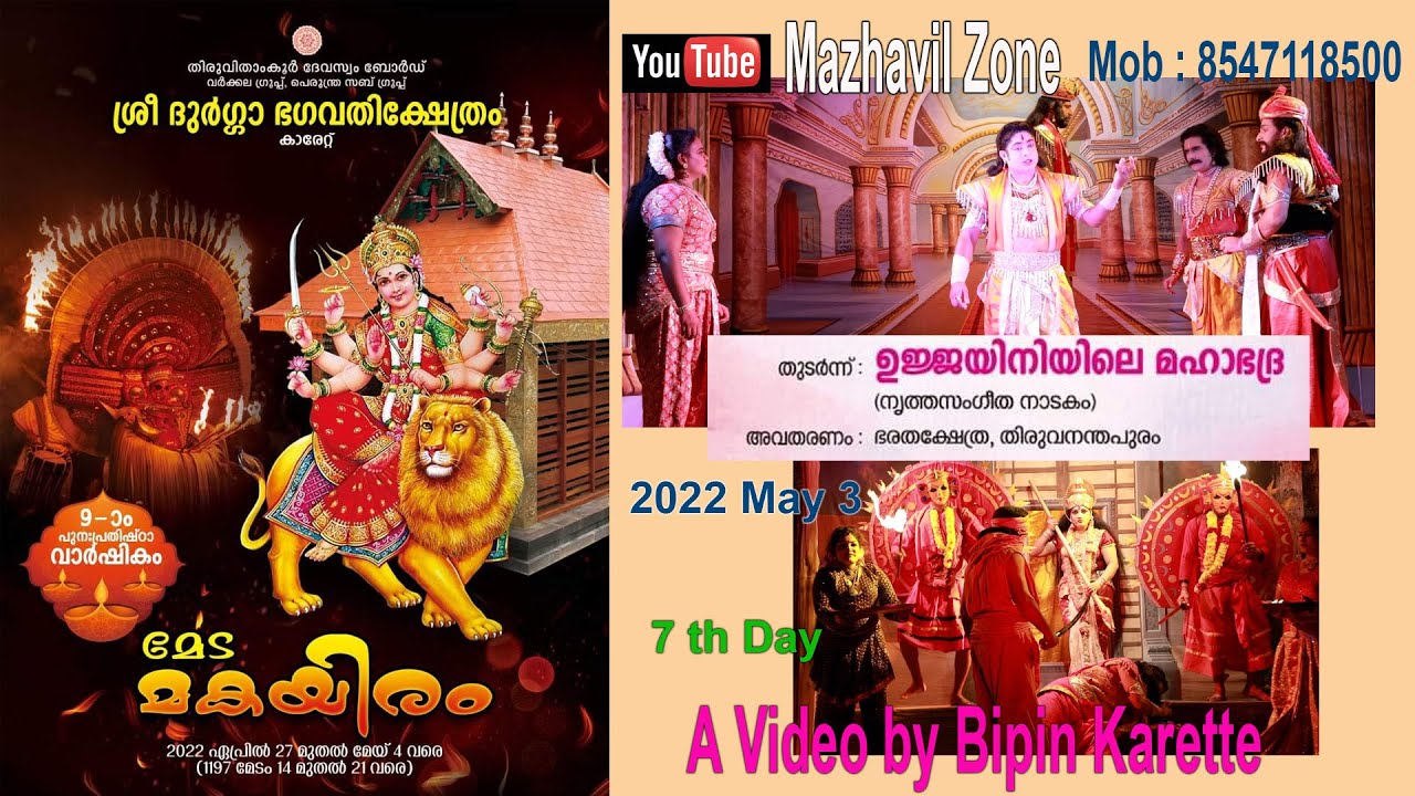 SreeDurga Devi Temple,  Karete, Nirtha Sngeetha Nadakam, Bharatha Shethra , .   Mazhavil Zone,