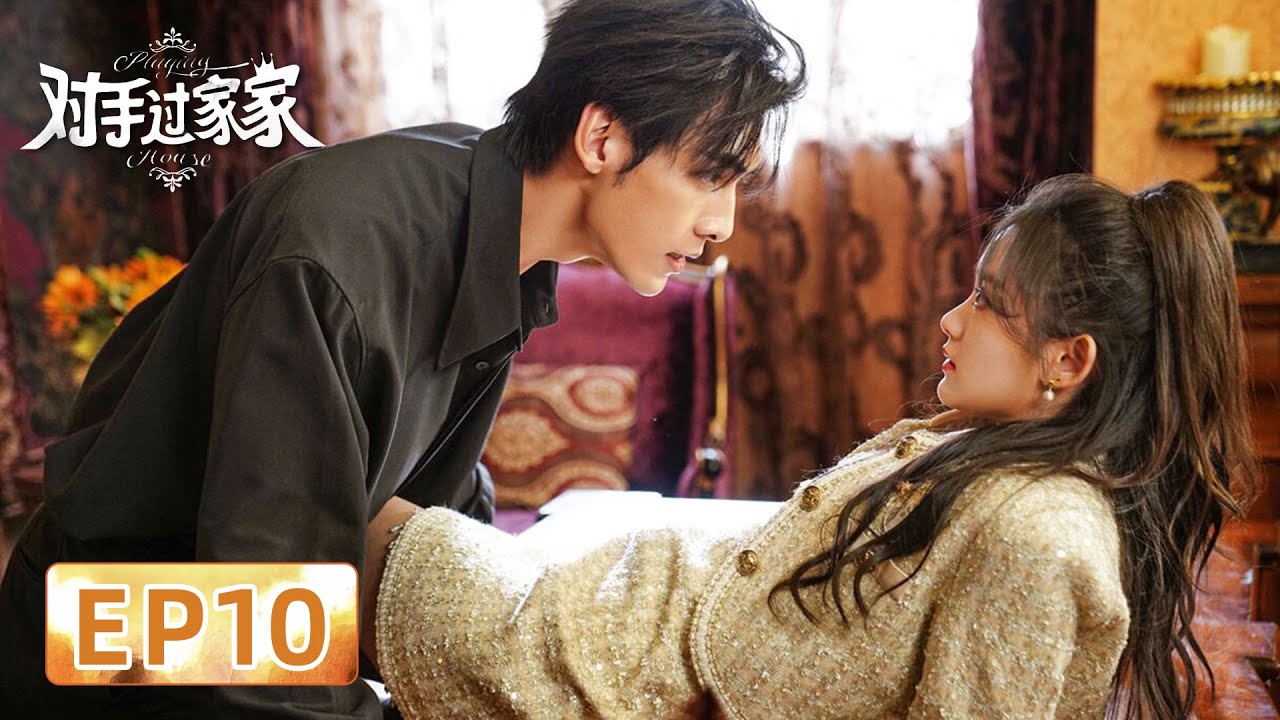 [Sweet Drama] | EP10 Love and wisdom in contest | [Playing House 对手过家家]