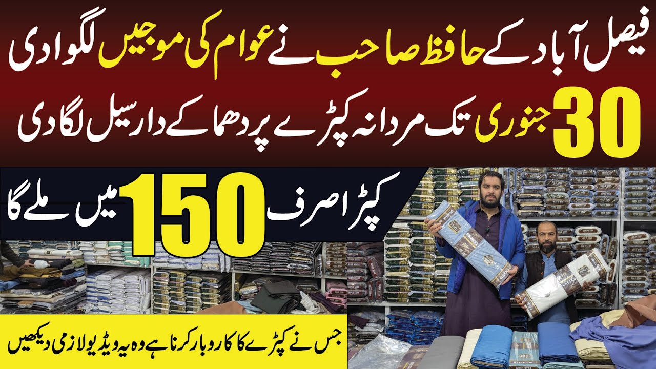  😱 Premium Men’s Suit Fabric at Just Rs.190/Meter  Eid Special Collection | Gents Cloth Cheap market