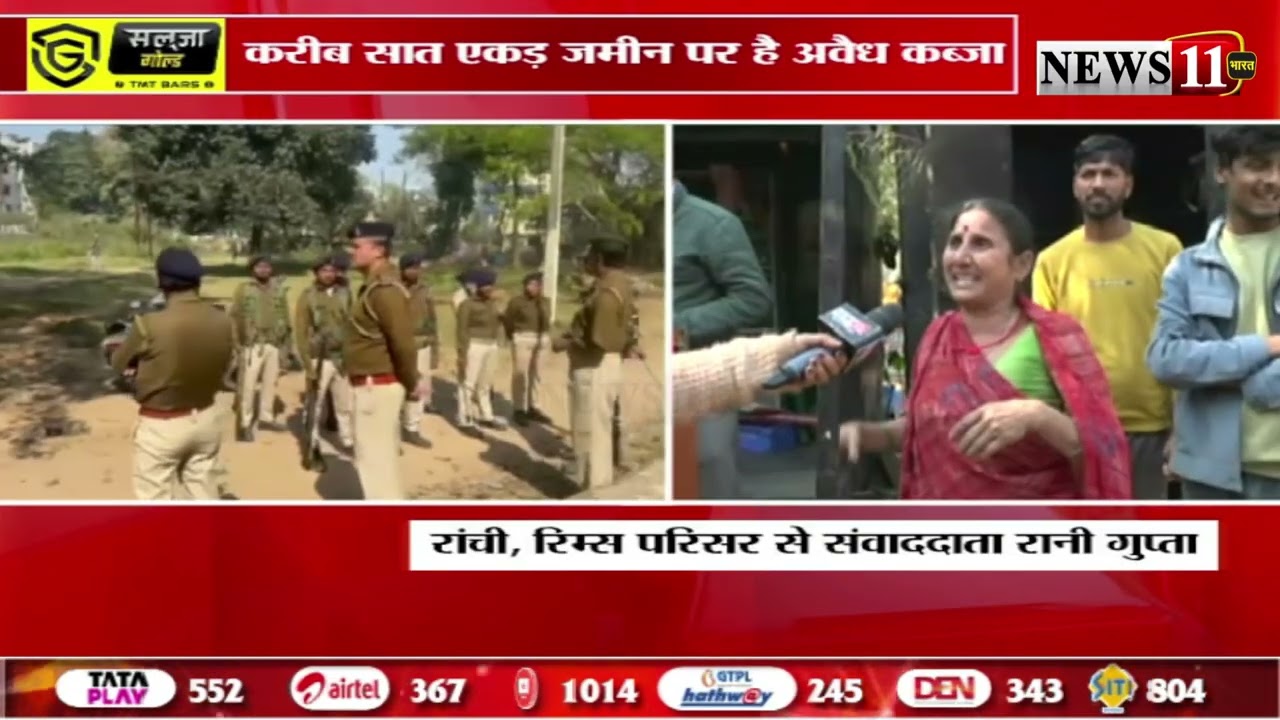रांची:रिम्स परिसर से हटेगा अतिक्रमण,हाईकोर्ट की डेडलाइन खत्म,आज से एक्शन!