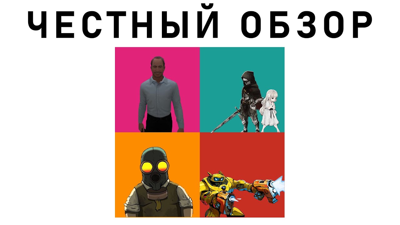 4 инди игры // Честный обзор