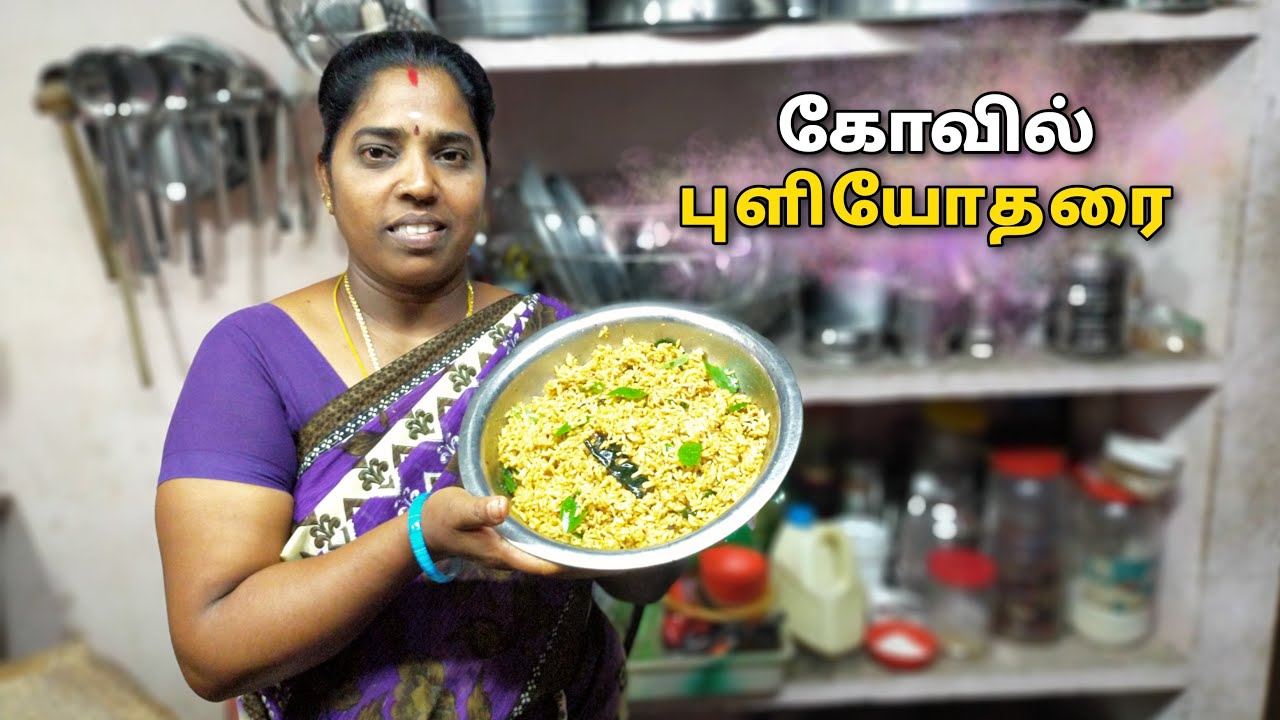 💥 கோவில் புளியோதரை டேஸ்டியா இப்படி செய்ங்க 🤤 | Puliyodharai Recipe in Tamil | ts family #food