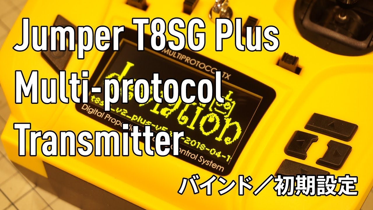 Jumper T8SG Plus ｜ジャンパー 初期設定 バインド