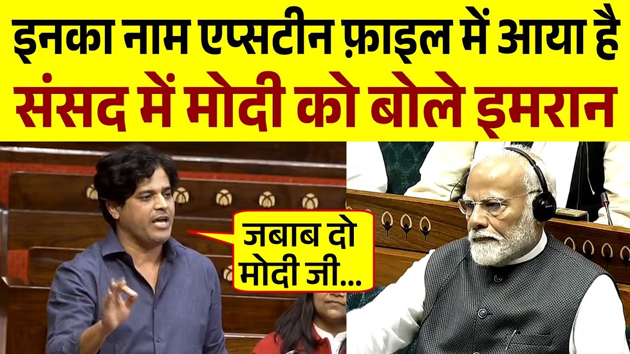संसद में Imran Pratapgarhi का भाषण | Budget Season 2026 | Parliament Live
