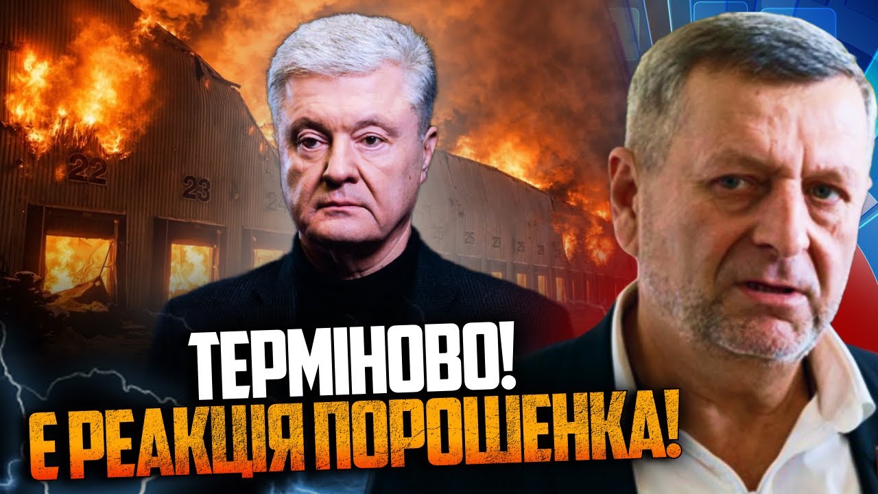 🤯 ТОЛЬКО ЧТО! Порошенко отреагировал на удар по 