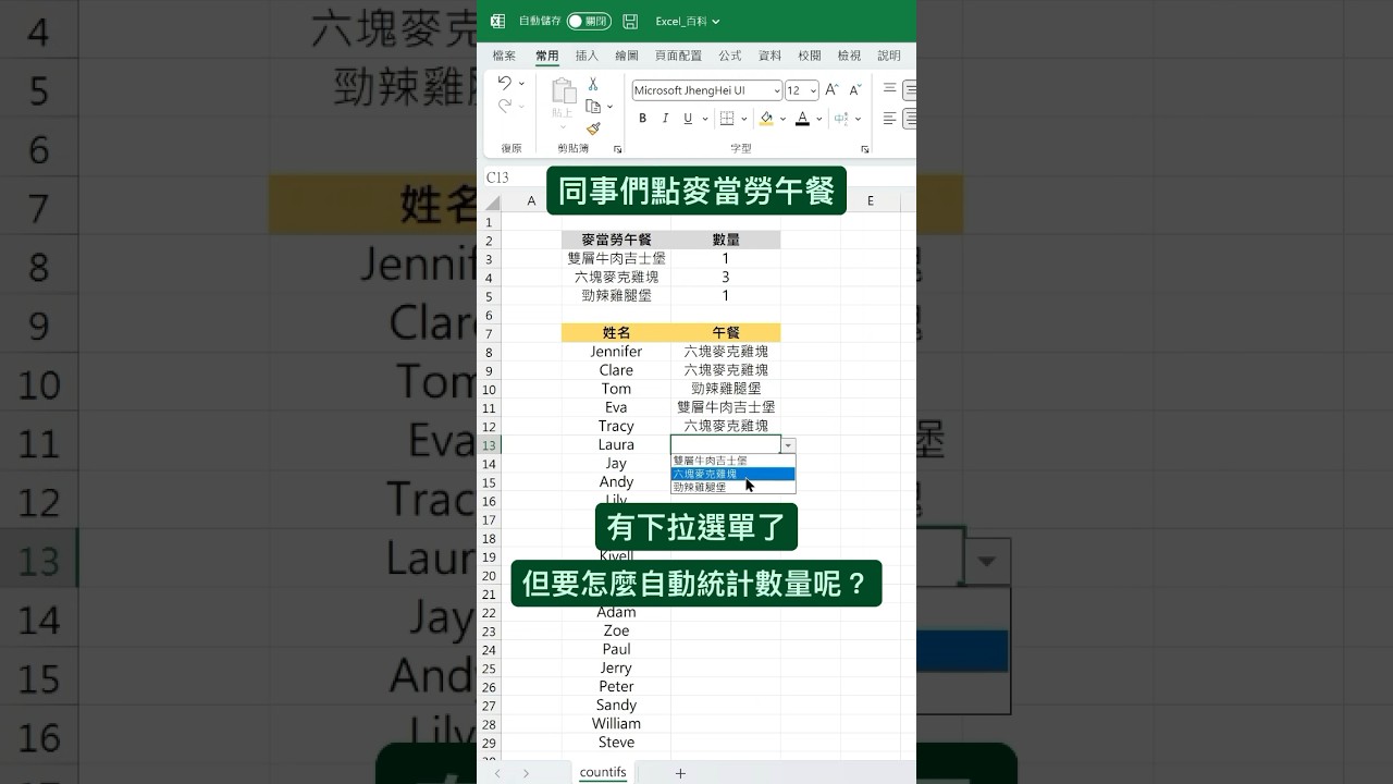 自動統計數量 🤩 #excel #excel教學