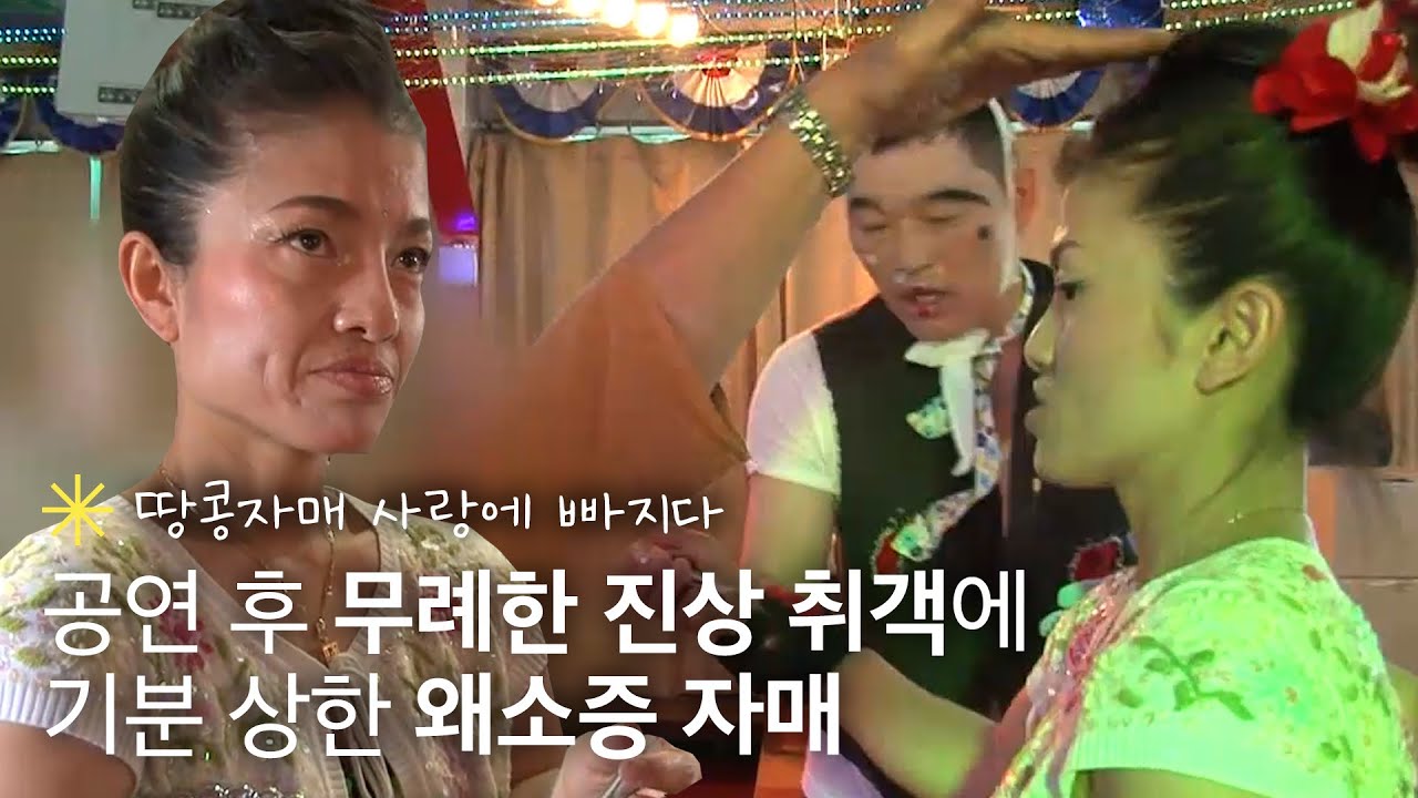 공연 후 윤경 씨의 키를 재는 무례한 손님😡기분이 상한 아내 옆에서 위로하는 남편｜ 휴먼다큐 당신의 이야기｜JTBC 120611 방송