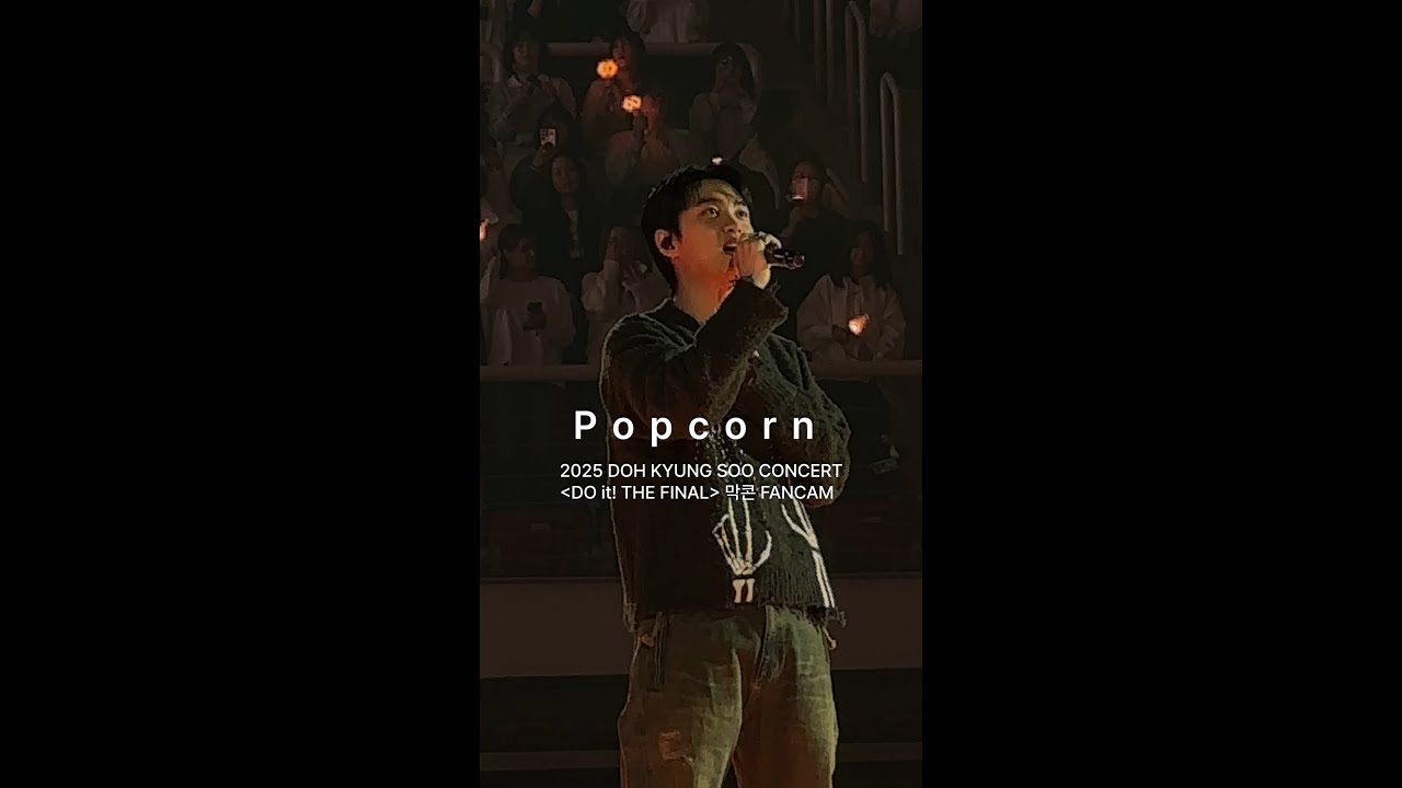 251207 도경수 콘서트 [DO it! THE FINAL] 막콘 Popcorn