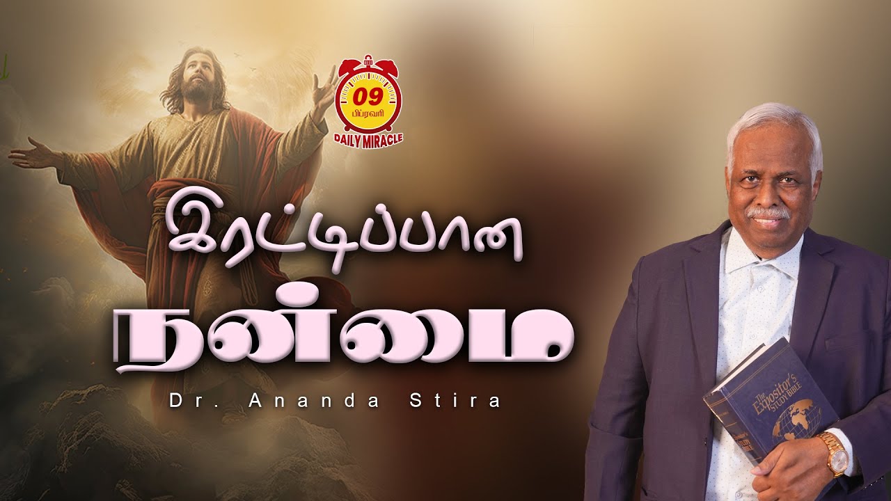 இரட்டிப்பான நன்மை | Daily Miracle | Dr.Ananda Stira