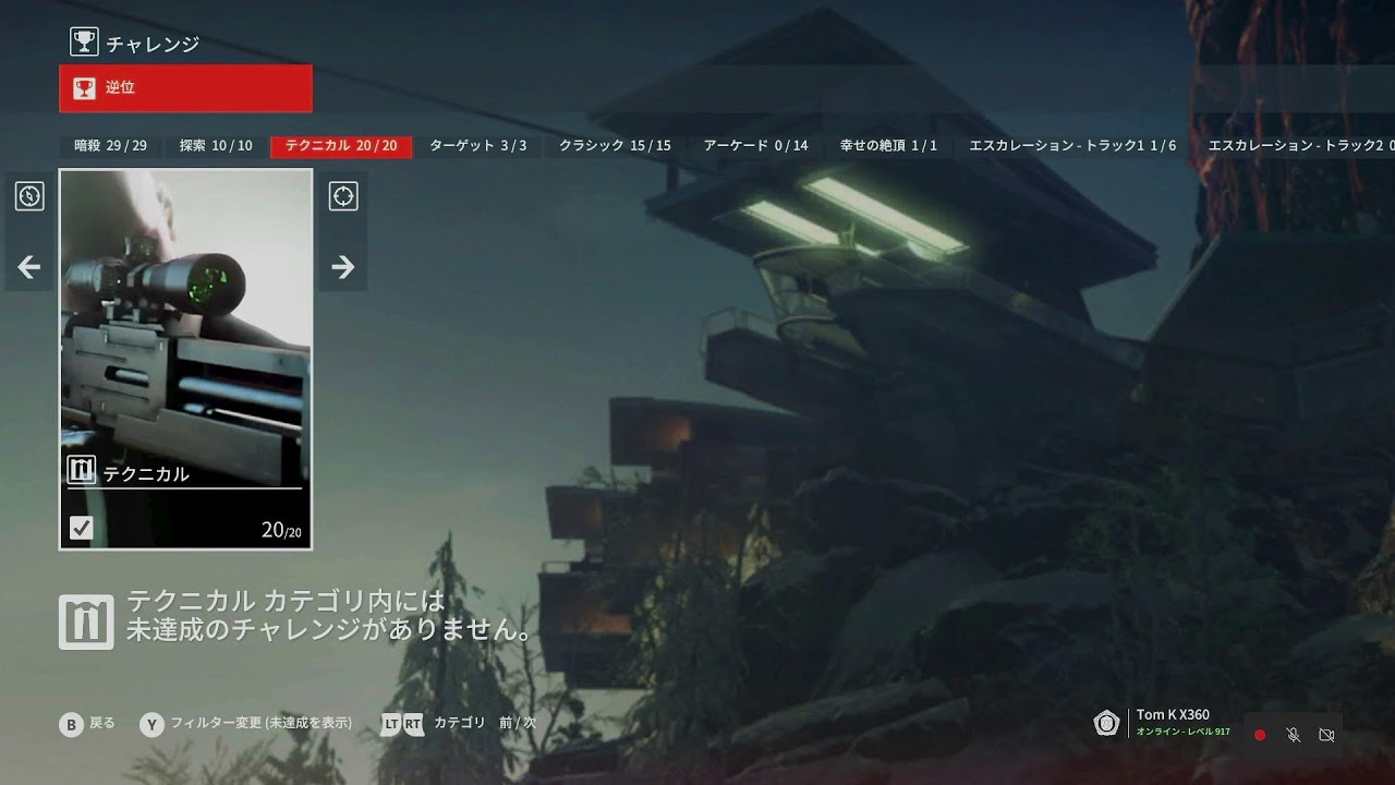XBOX版 HITMAN World of Assassination 97 サラエボシックス / 未達成チャレンジ埋め