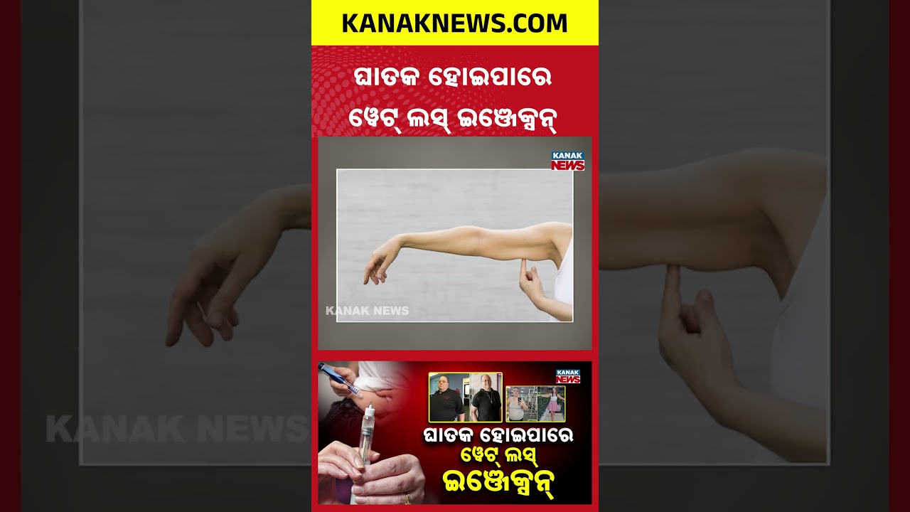 Weight Loss Injections Warning | Rapid Fat Loss Also Reduces Muscles: Doctors Alert