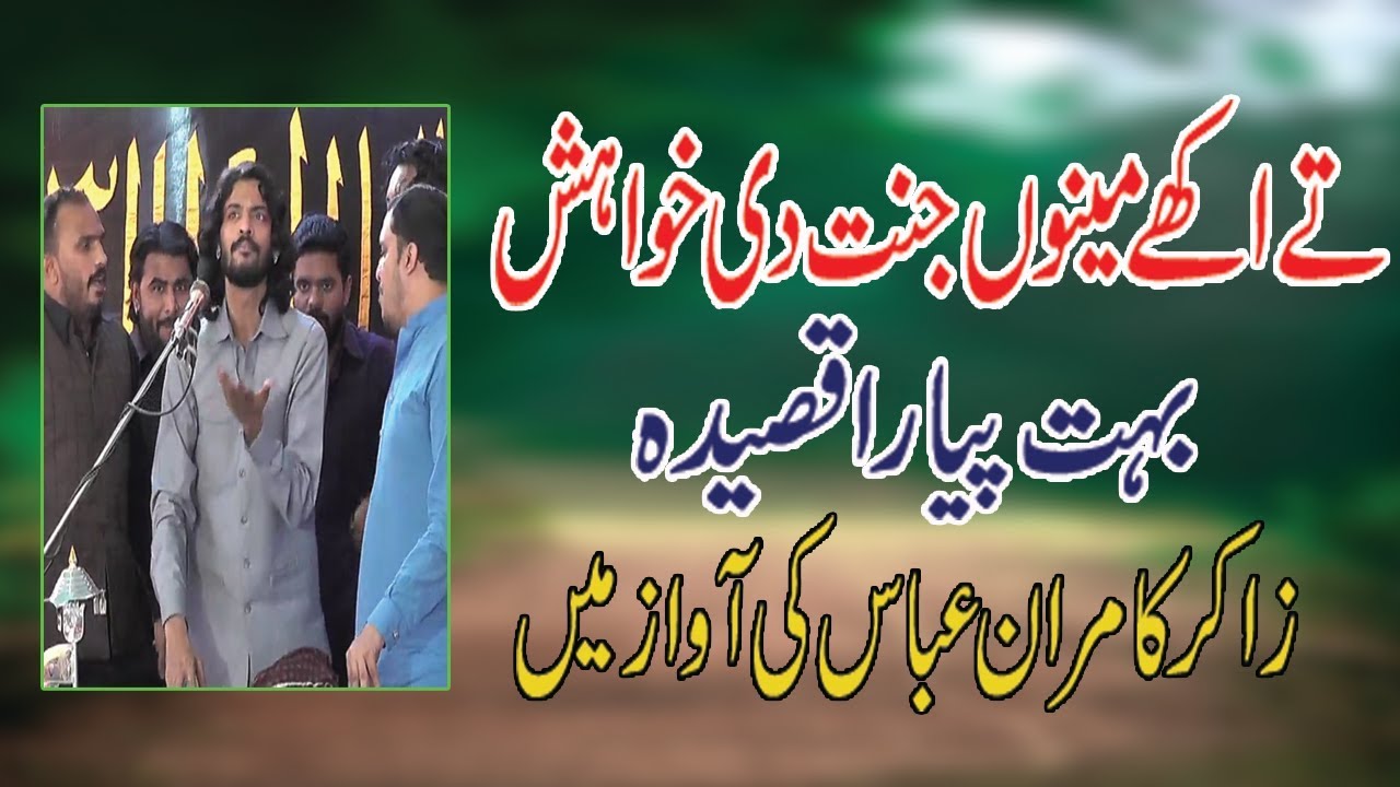 Ty Akhe Menu Jannat di Qasida Zakir Kamran Abbas