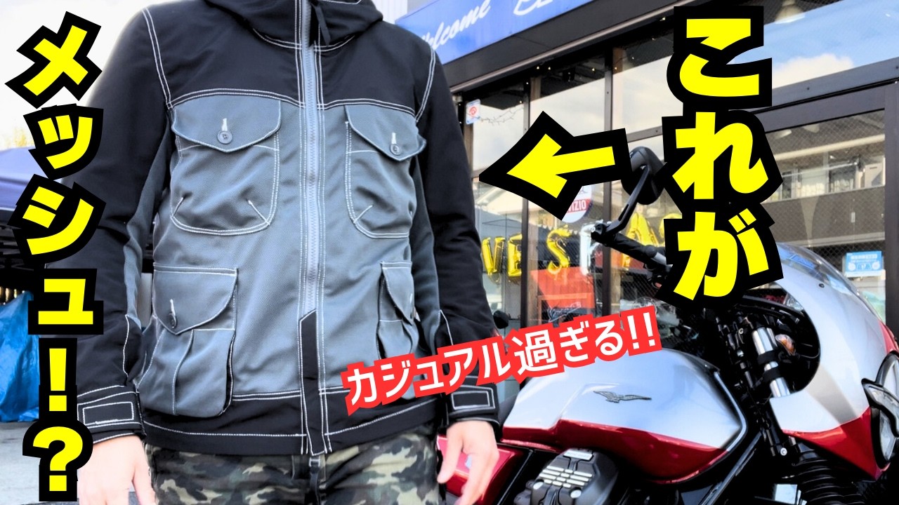 【歴代1位！】カジュアルさに全振りした最新メッシュジャケットを入荷しました！(MaxFritz/マックスフリッツ名古屋)