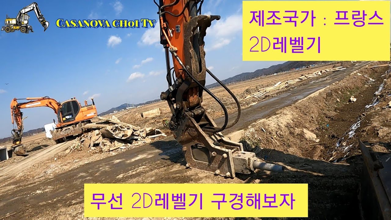 프랑스산 아이디거 레벨기 #굴삭기레벨기 #레벨기 #포크레인 #굴착기