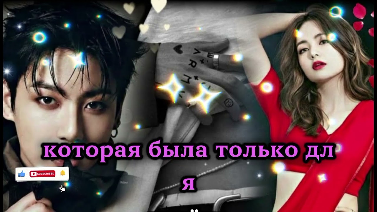ногда любовь не кричитИногда она живёт в тишине,во взглядах и в каждом прикосновении которое говорит