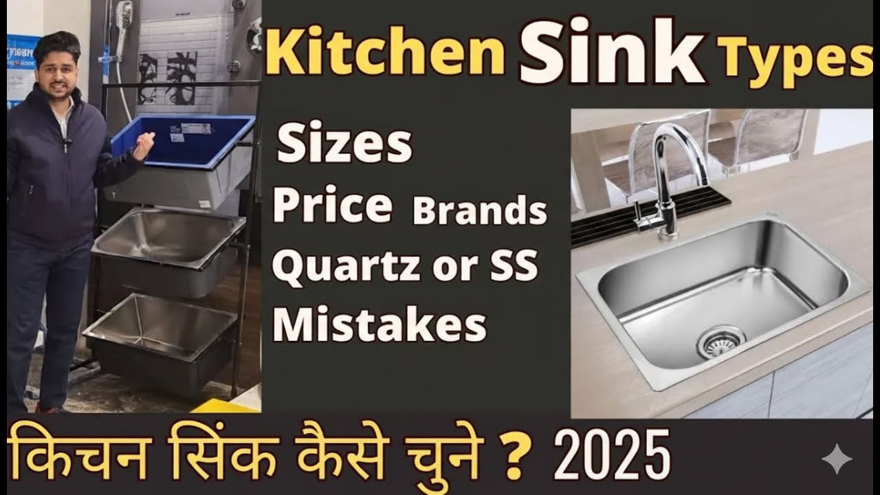 Kitchen Sink : Best Kitchen Sink Design 2025 I किचन सिंक कैसे चुने ? Kitchen sink size, price, type