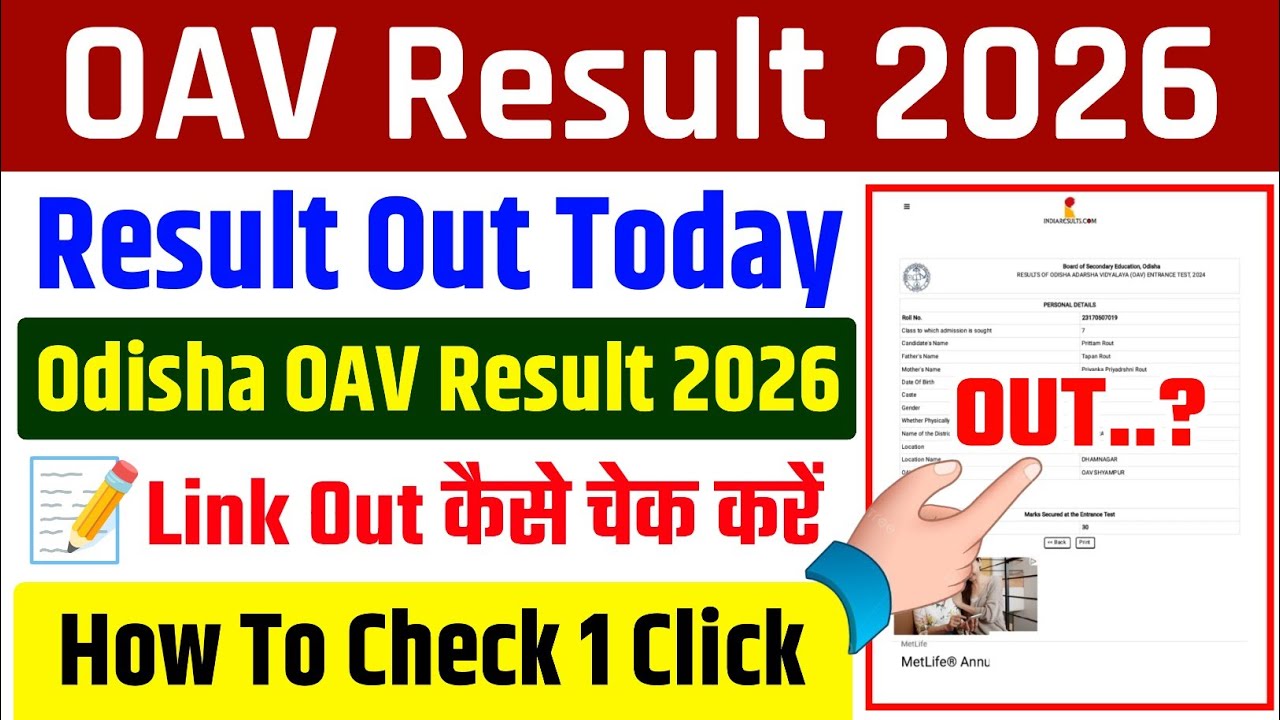 OAV Result 2026 | OAV Entrance Exam Result 2026 | OAV Result 2026 Kaise Dheke ! OAV Result Date 2026