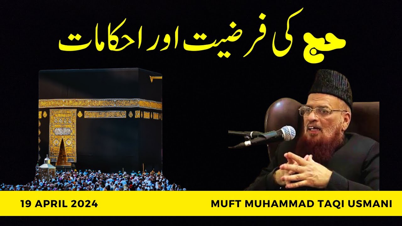 Hajj |Understanding its Rulings by Mufti Taqi Usmani|2024 Insights and Guidance #hajj2024 #muftitaqi