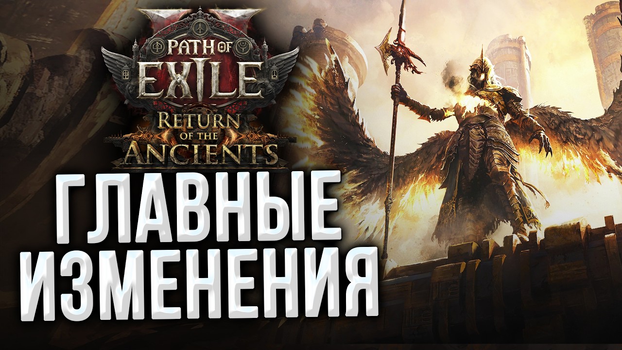 THEY BROKEN POE 2! Major changes in the new Path of Exile 2 patch 0.5
