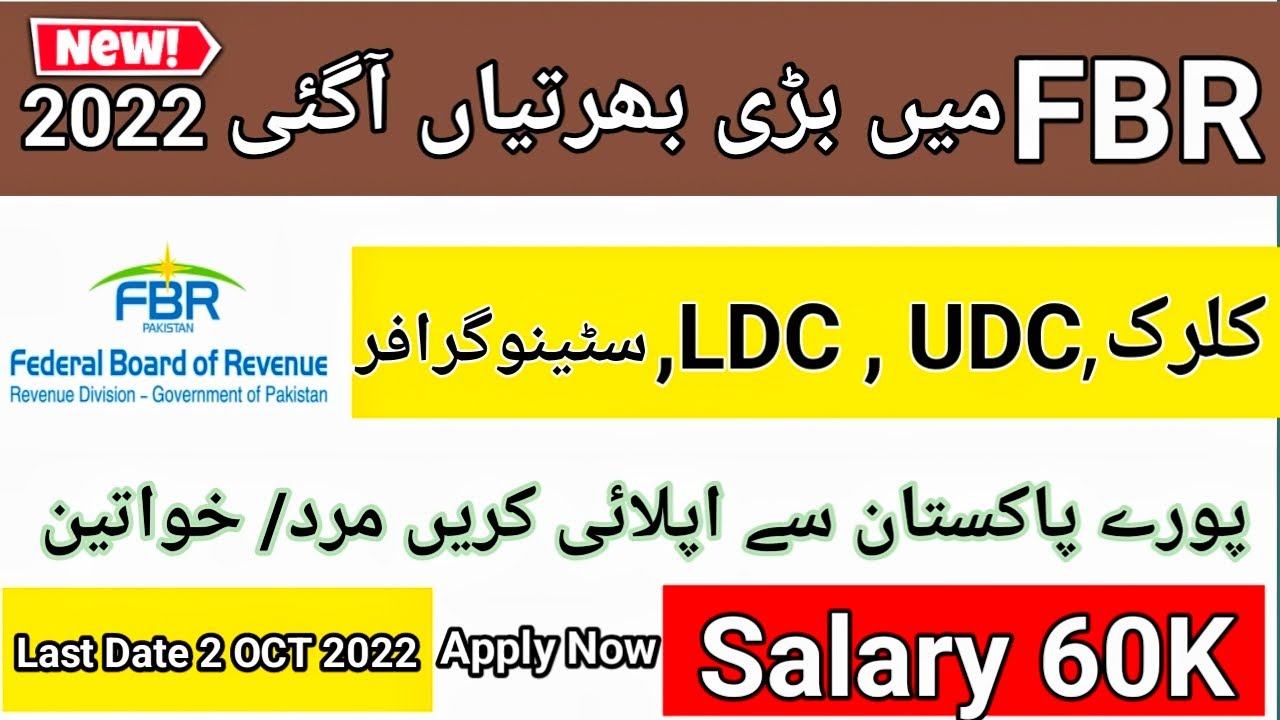 FBR Jobs 2022 || Federal Board Of Revenue Islamabad FBR Jobs