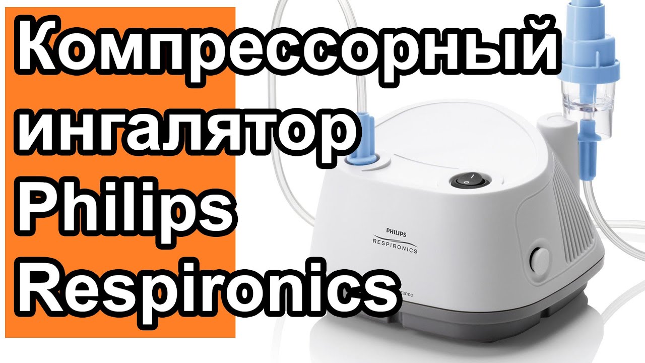 Компрессорный ингалятор Philips Respironics