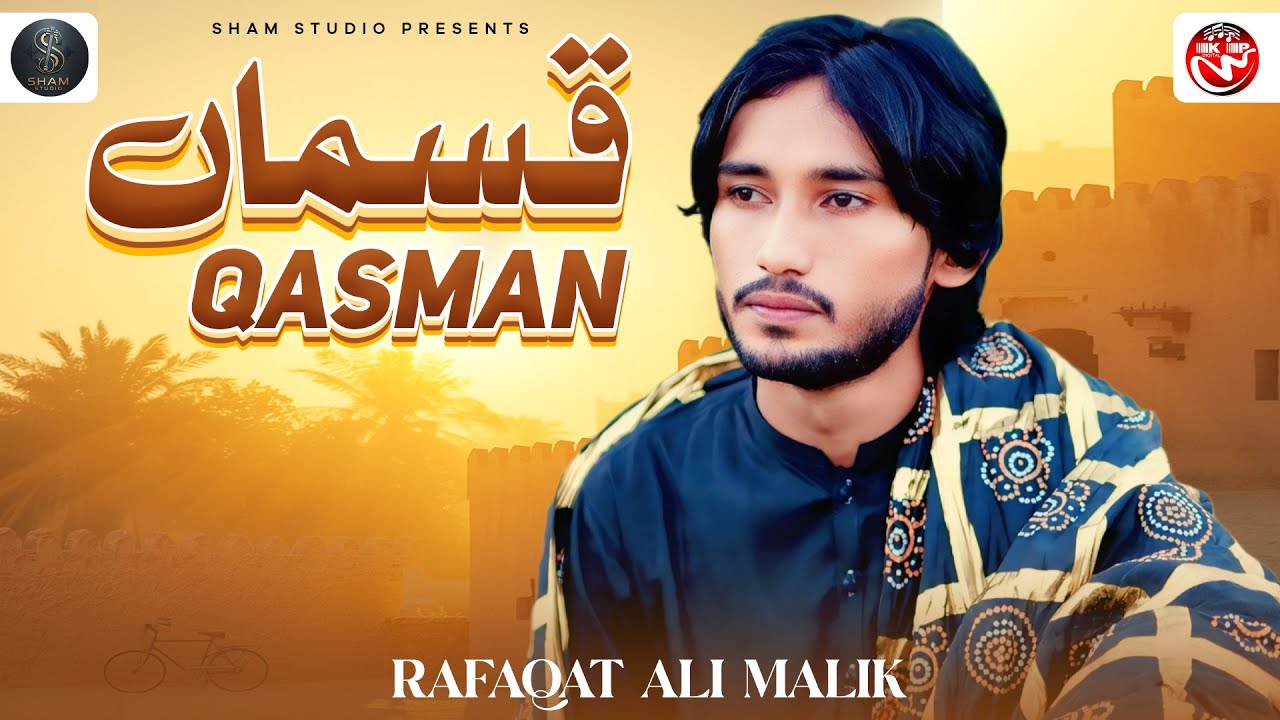 Qasman | Rafaqat Ali Malik | Official Music Video | Saraiki Punjabi SONG | Sham Studio