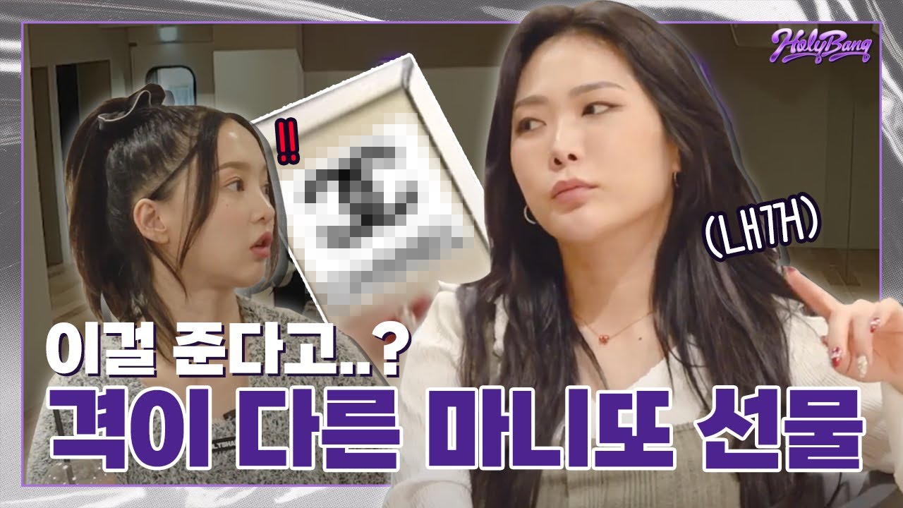 [ENG] ?? : 또 x넬 좋아하시니깐..😊 준비해봤습니다 🎁 역대급 선물의 홀리뱅망진창 마니또 2023ver. [홀리뱅]