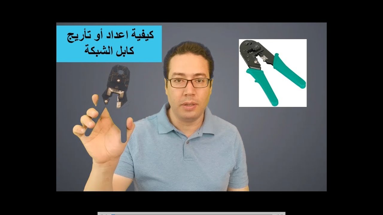كيفية اعداد(تأريج)كابل الشبكة