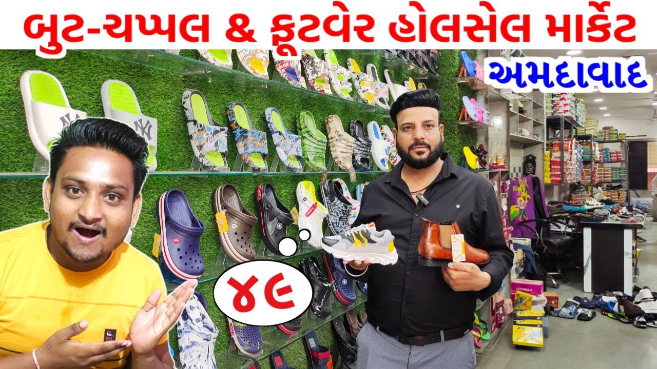 અમદાવાદ નું બુટ ચપ્પલ હોલસેલ માર્કેટ | shoes wholesale market ahmedabad | GT ASHOK