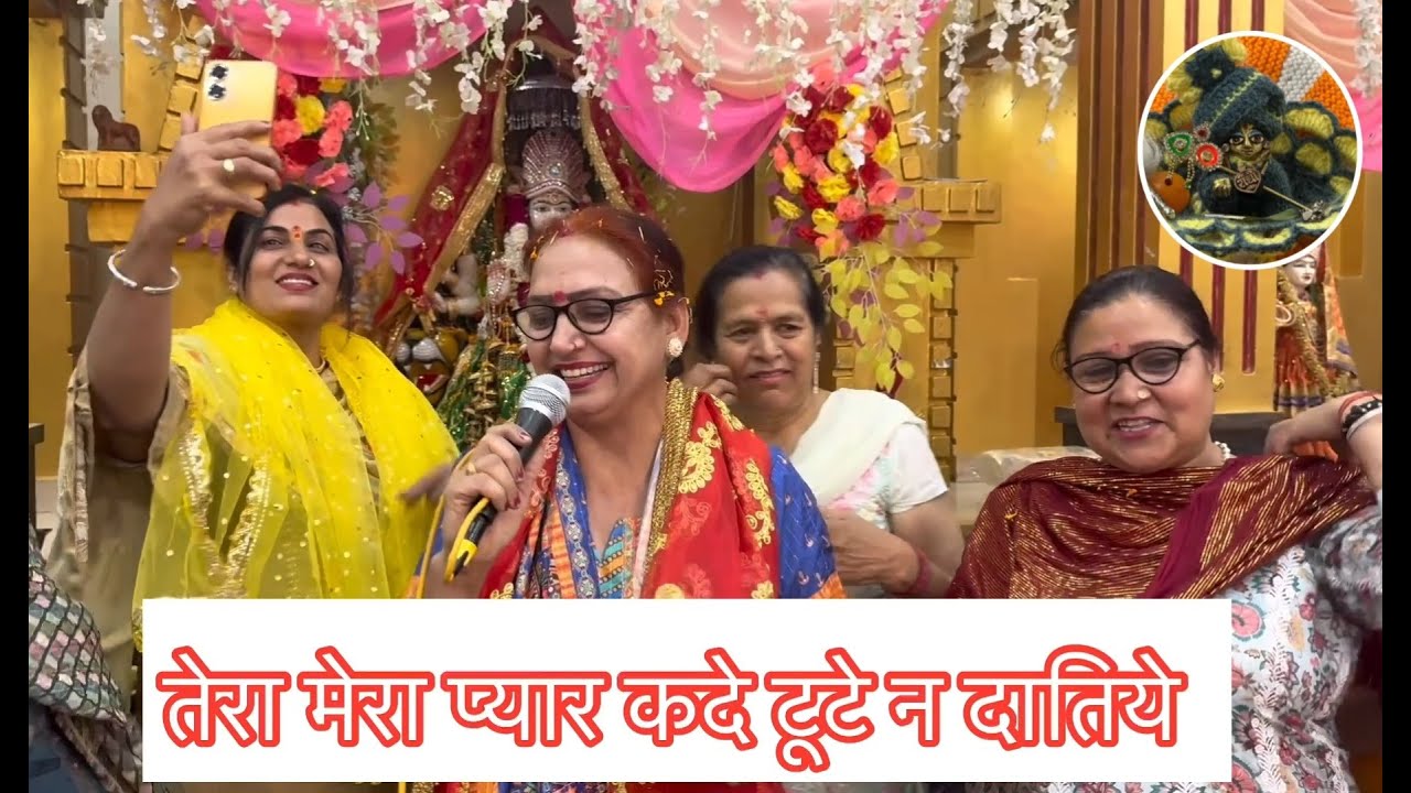 तेरा मेरा प्यार कदे टूटे ना दातिये - माँ तुम दौड़ी चले आना | #mata #kirtan #bhajan #dance #guruji