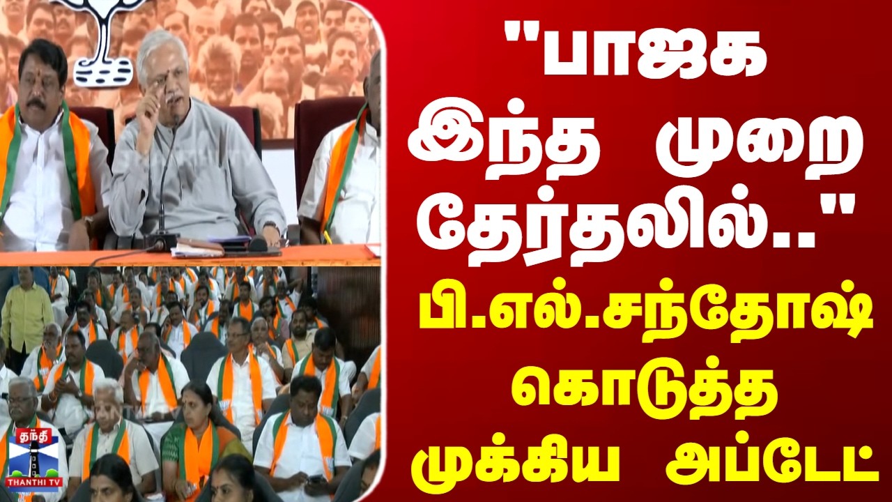 BL Santosh | BJP | 