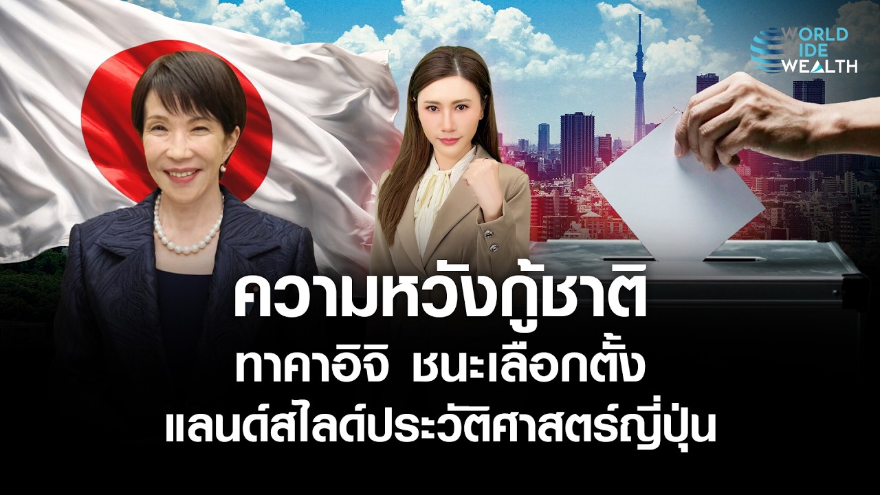 แลนด์สไลด์เลือกตั้ง 