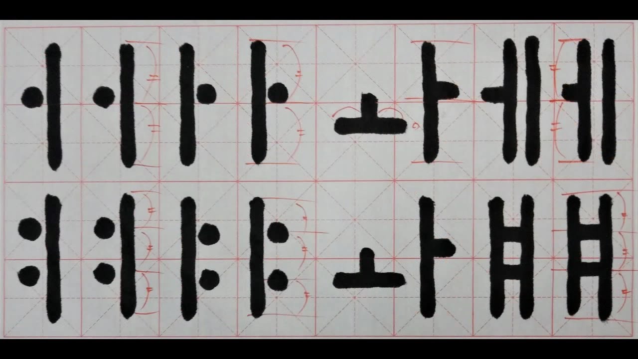 한글서예 판본체 2 모음쓰기 (원필법) 붓글씨  Korean Calligraphy
