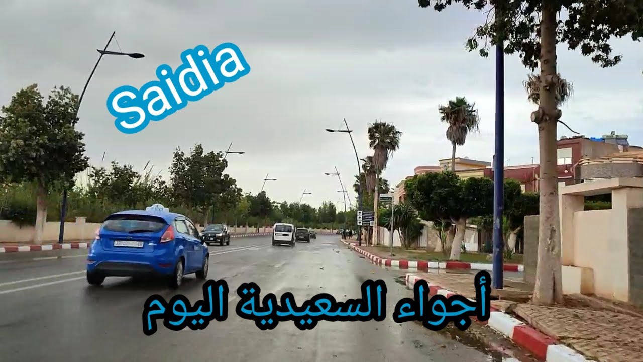 Berkane Saidia todayجولة في شوارع  السعيدية اليوم، أجواء صيفية مع هطول أمطار خير خفيفة