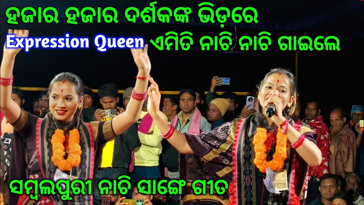 କଳା କୋଇଲିର କୂହୂ ମିଠା ମିଠା ଗୀତରେ ଖୁସି ହୋଇ ଦର୍ଶକ ଆସି ଖୁସିରେ ନାଚିଲେ Sunita Sahu ଙ୍କ ସାଥିରେ@@Sukhasoda