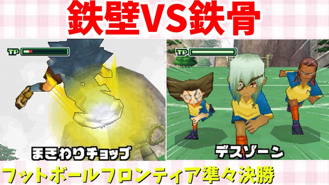 【帝国学園によるフットボールフロンティアリベンジ戦】VS千羽山