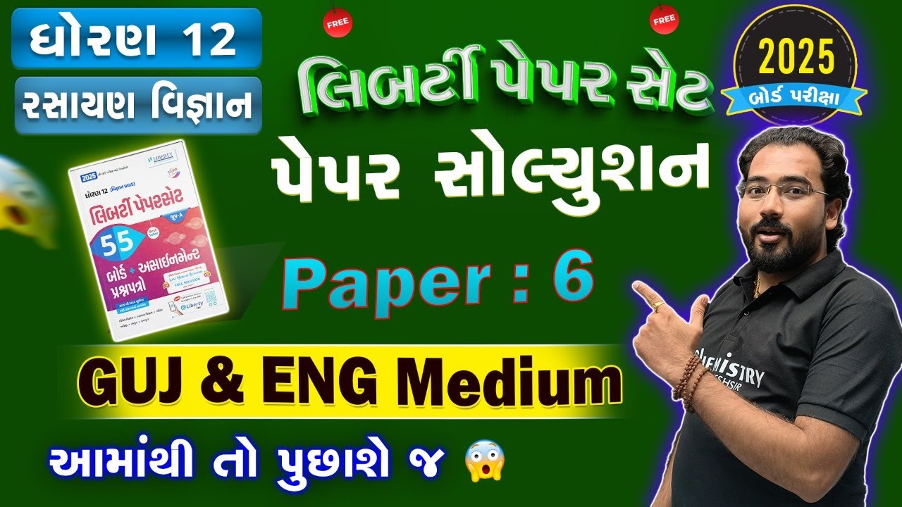 CHEMISTRY Liberty 2025 Solution | PAPER 6 | GUJ & ENGLISH Medium | BOARD & GUJCET 2025 | NIMESHSIR