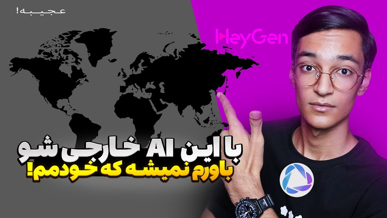 عوض کردن زبان ویدیو با هوش مصنوعی | ترجمه ویدیو به همه زبان‌ها👌