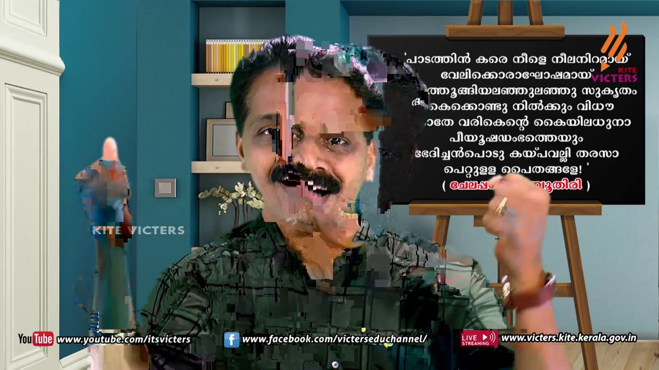 KITE VICTERS STD 08 Malayalam (Keralapadavali) Class 20 (First Bell-ഫസ്റ്റ് ബെല്‍)