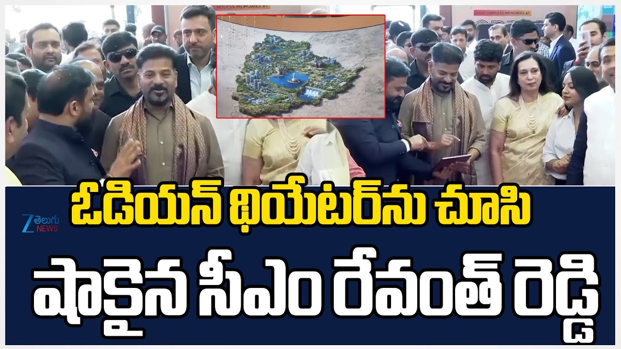 CM Revanth Inauguration Odeon Theatre | ఓడియన్ థియేటర్‌ను చూసి  షాకైన సీఎం రేవంత్ రెడ్డి | ZEE