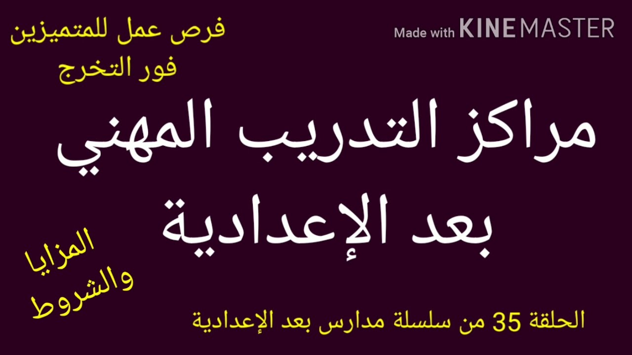 أفضل المدارس بعد الإعدادية/مراكز التدريب المهنى بعد الإعدادية/فرص عمل للمتميزين فور التخرج