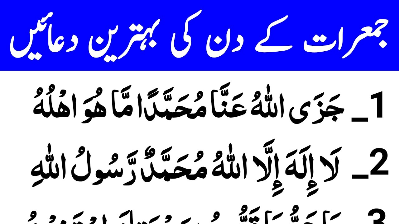 Daily Dua For All Muslim | Jumerat Ka Wazifa🤲 | جمعرات کے دن صبح شام یہ دعائیں پڑھیے