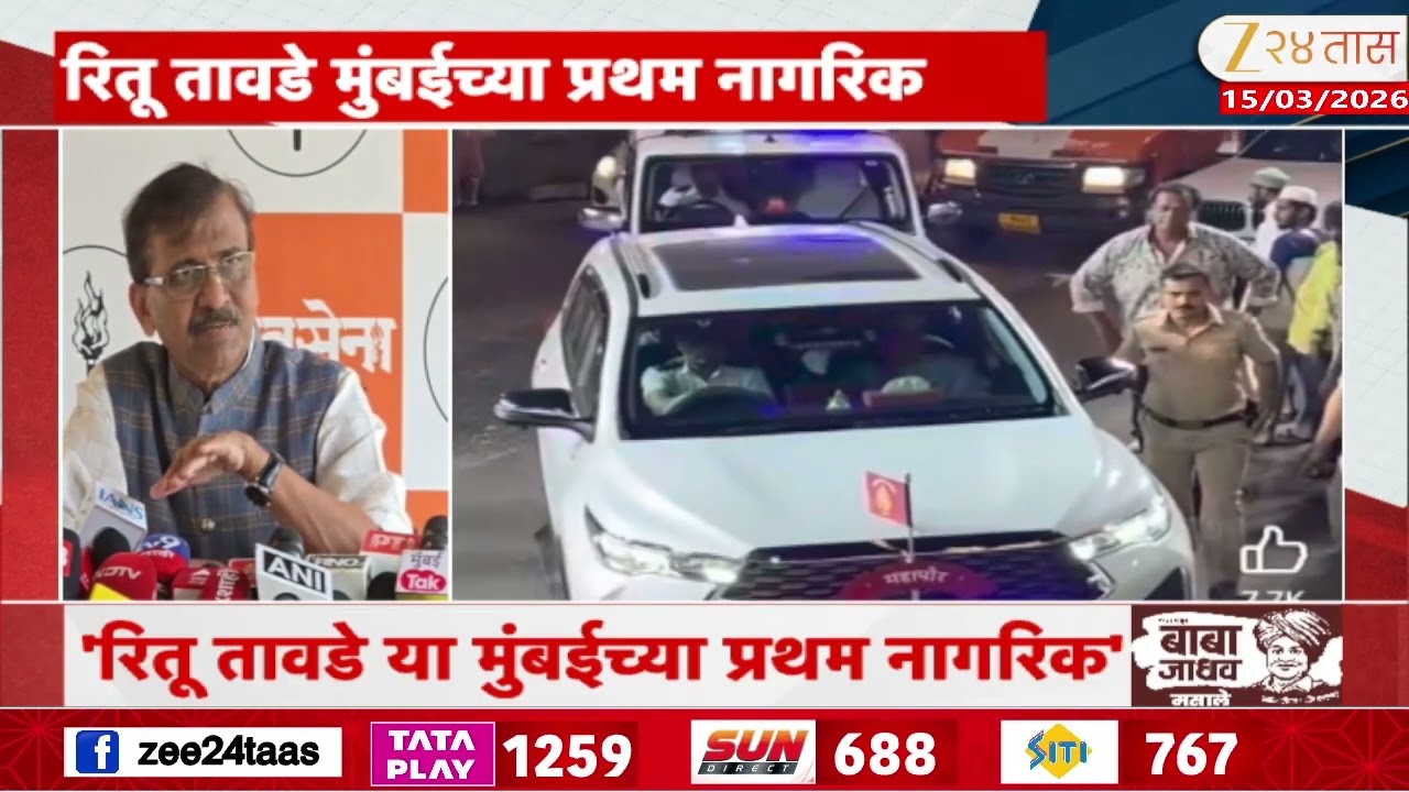 Sanjay Raut On Mumbai Mayor Ritu Tawde | संजय राऊतांचा रितू तावडेंना टोला | Zee24Taas
