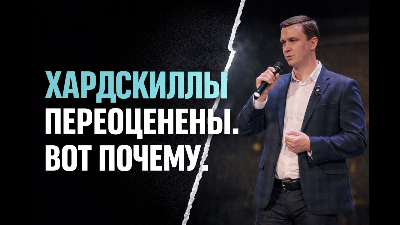 ПОЧЕМУ ТЕБЯ НЕ ПОВЫШАЮТ: дело не в хард скиллах - софт скиллы решают