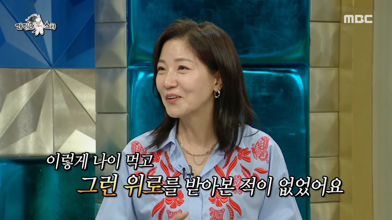 [라디오스타] 김문정의 말 한마디에 큰 위로를 받은 서이숙😭,MBC 220608 방송