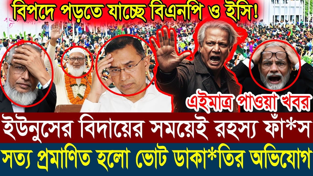 Ajker Bangla Khobor 17 February 2026 || Bangladesh Latest News #viralnews #updatenews #breakingnews