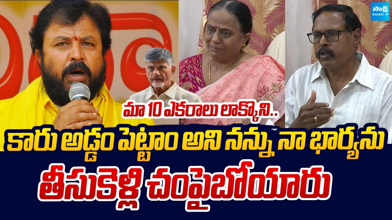 Chintamaneni Prabhakar Flowers Atrocities In Eluru | TDP Land Grabbing |@SakshiTVLIVE