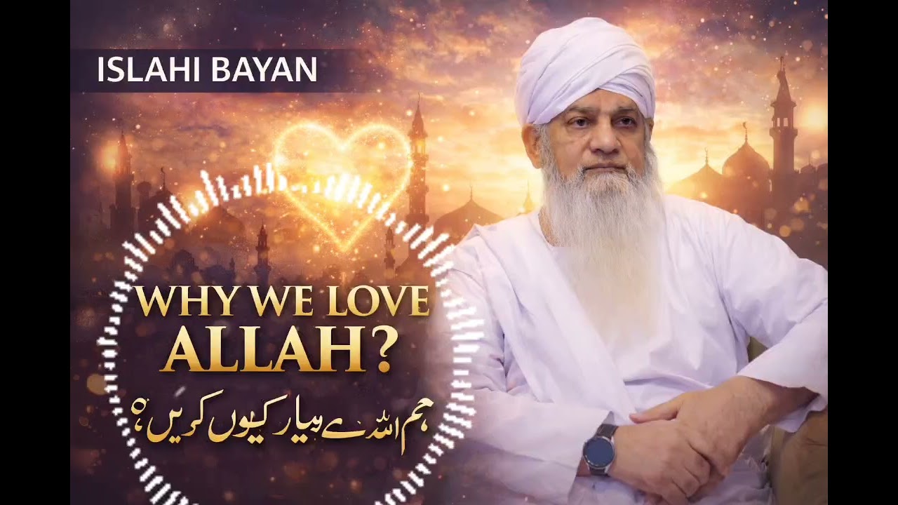 Hum ALLAH sa payar q karain?Why Love Allah?  | Hazrat G Peer Zulfiqar Ahmed Naqshbandi RA